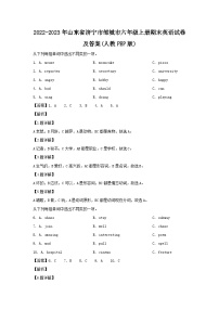 2022-2023年山东省济宁市邹城市六年级上册期末英语试卷及答案(人教PEP版)