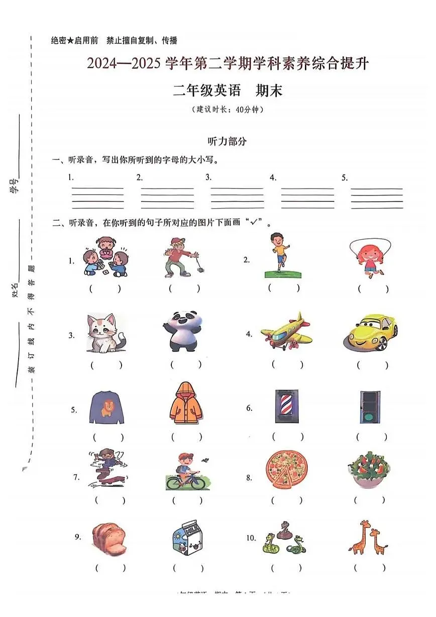 广东省深圳市宝安区2024-2025学年第二学期二年级英语期末试卷(无答案)第1页