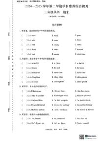广东省深圳市宝安区2024-2025学年第二学期三年级英语期末试卷（无答案）