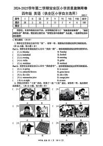 广东省深圳市宝安区2024-2025学年第二学期四年级英语期末试卷（无答案）