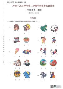 广东省深圳市宝安区2024-2025学年第二学期一年级英语期末试卷（无答案）