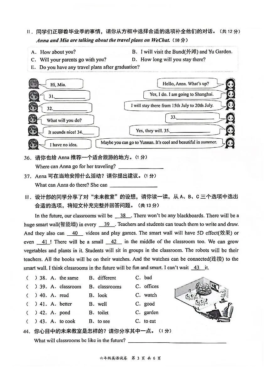 广东省深圳市龙华区2024-2025学年第二学期六年级英语期末试卷(无答案)第3页