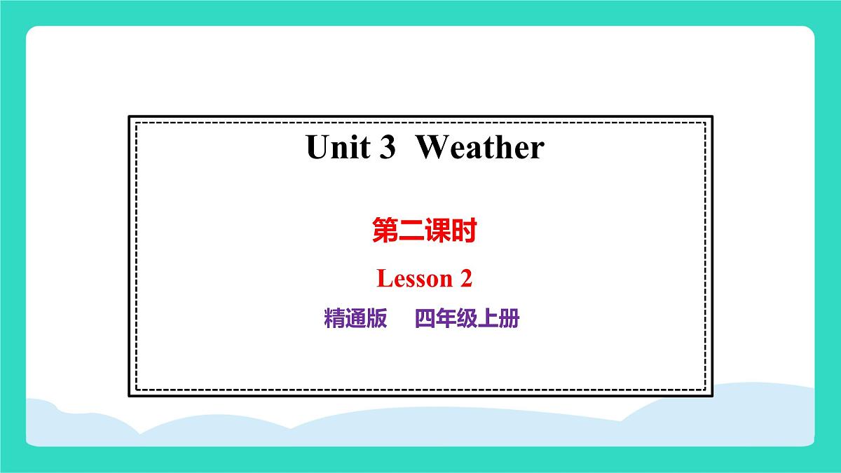 人教精通版英语四年级上册Unit 3 Weather lesson 2(课件)第1页