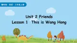 鲁科版（五四制）（2024）三年级上册英语 Unit 2   Lesson 1  This is Wang Hong 课件+素材