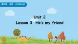 鲁科版（五四制）（2024）三年级上册英语 Unit 2 Friends  Lesson 3  He’s my friend 课件+素材