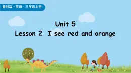 魯科版（五四制）（2024）三年級上冊英語 Unit 5 Colours around us Lesson 2  I see red and orange 課件+素材