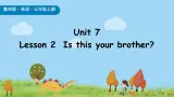 鲁科版（五四制）（2024）三年级上册英语 Unit 7 Lesson2 Is this your brother_  课件+素材