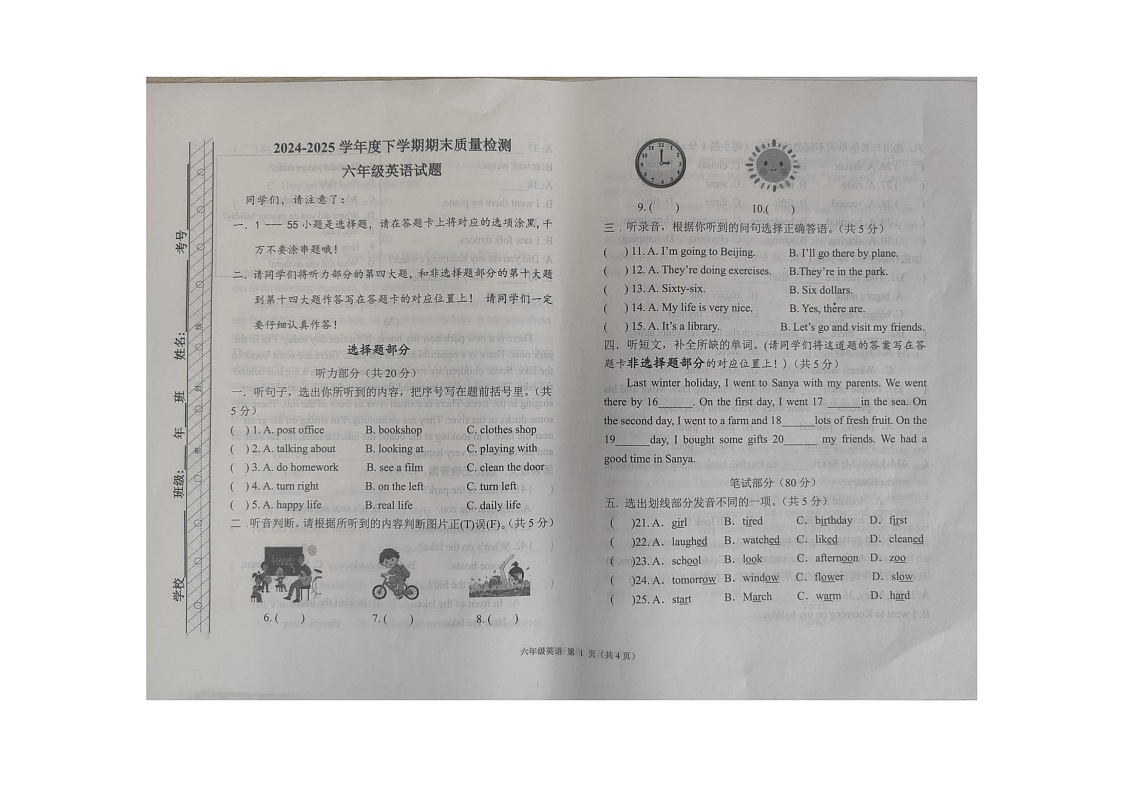 内蒙古自治区呼伦贝尔市阿荣旗2024-2025学年六年级下学期7月期末英语试题(图片版,含答案,无听力原文,无听力音频)第1页