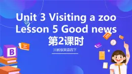 【核心素養(yǎng)】川教版英語四下 Unit 3 Lesson 5《Good news》第2課時 課件+教案+分層練習+素材