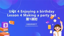 【核心素養(yǎng)】川教版英語四下 Unit 4 Lesson 4《Making a party hat》第1課時 課件+教案+分層練習+素材