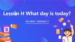 【核心素養(yǎng)】川教版英語三下 《Lesson H What day is today》課件+教案+分層練習+素材