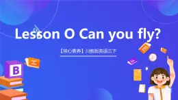 【核心素養(yǎng)】川教版英語三下 《Lesson O Can you fly》課件+教案+分層練習+素材