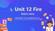小学英语沪教牛津版(六三制一起)(2024)五年级上册Unit 12 Fire优秀课件ppt