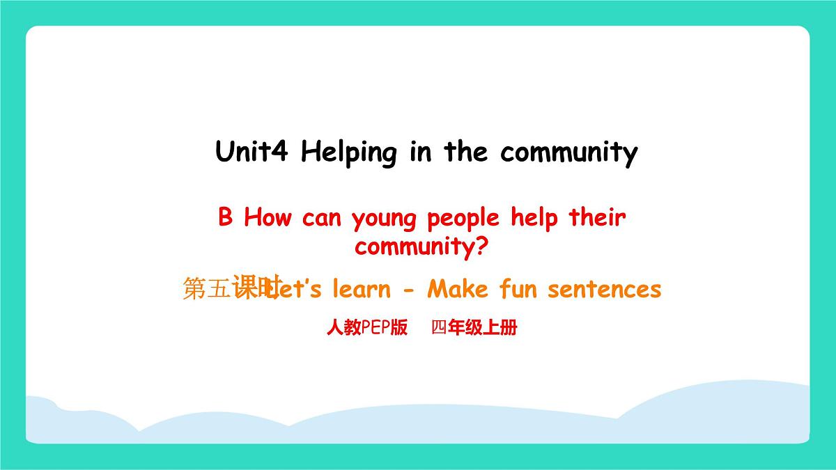 Unit 4 Helping in the community Part B Let's learn & Make fun sentences课件人教PEP英语四年级上册第1页