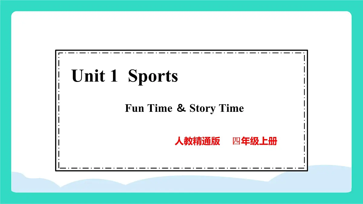人教精通版英语四年级上册Unit 1 Sports Fun Time & Story Time(课件)第1页