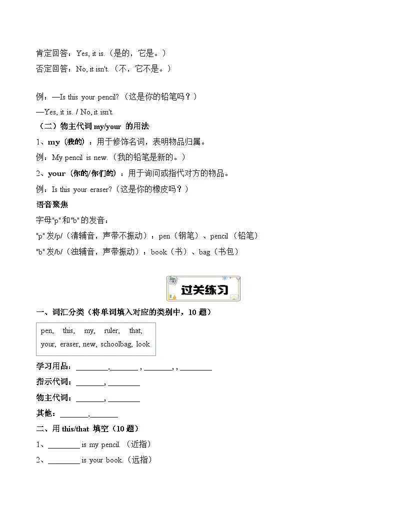 Unit 2 My school things 知识点总结与练习 2025-2026学年外研版英语(新教材)三年级上册第2页