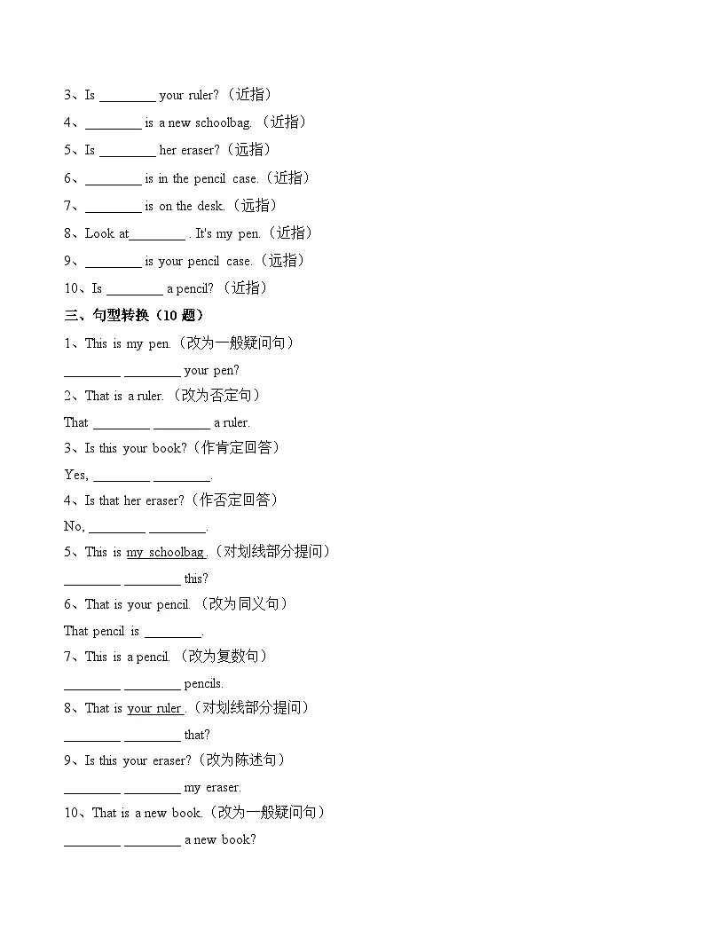 Unit 2 My school things 知识点总结与练习 2025-2026学年外研版英语(新教材)三年级上册第3页