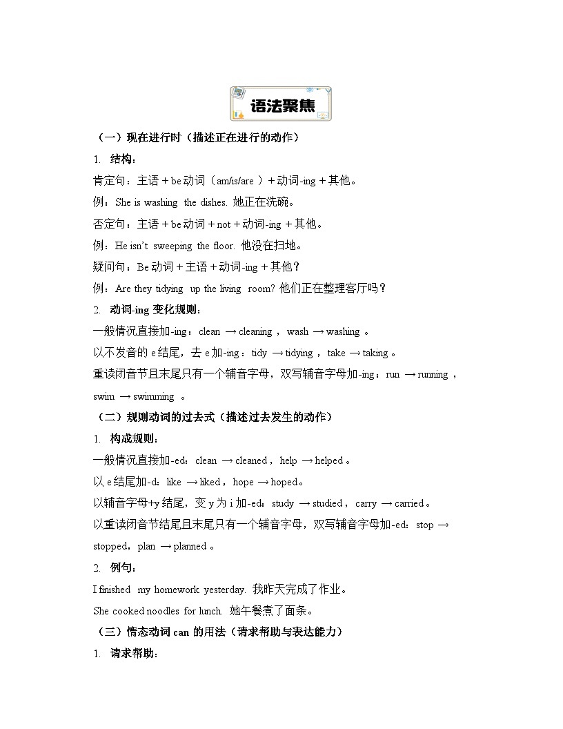 Unit 2 Helping at home 知识点总结与练习(含答案) 2025-2026学年外研版(三起)英语(新教材)四年级上册第2页