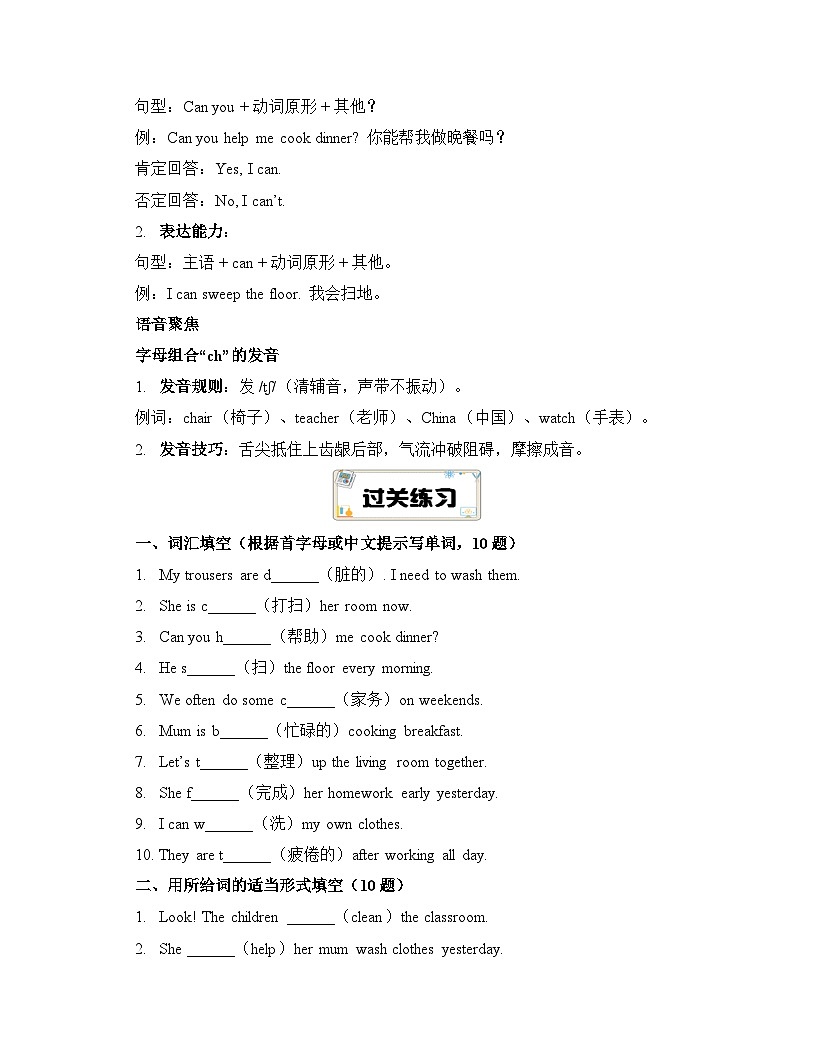 Unit 2 Helping at home 知识点总结与练习(含答案) 2025-2026学年外研版(三起)英语(新教材)四年级上册第3页