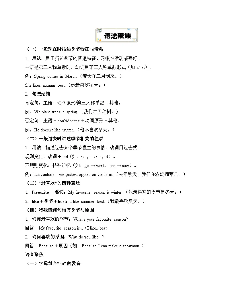 Unit 4 Wonderful seasons 知识点总结与练习(含答案) 2025-2026学年外研版(三起)英语(新教材)四年级上册第2页