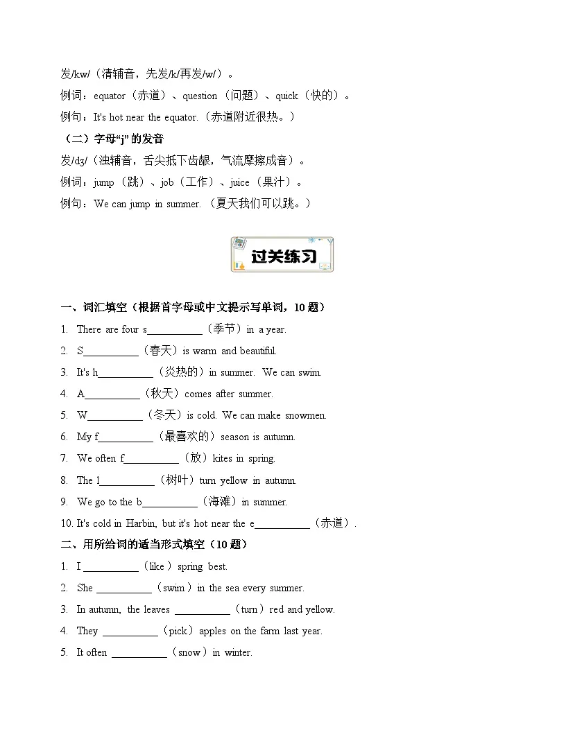 Unit 4 Wonderful seasons 知识点总结与练习(含答案) 2025-2026学年外研版(三起)英语(新教材)四年级上册第3页