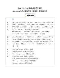 外研版（三起）2024四年级上册（2024）Unit 5 Let's go!课后练习题