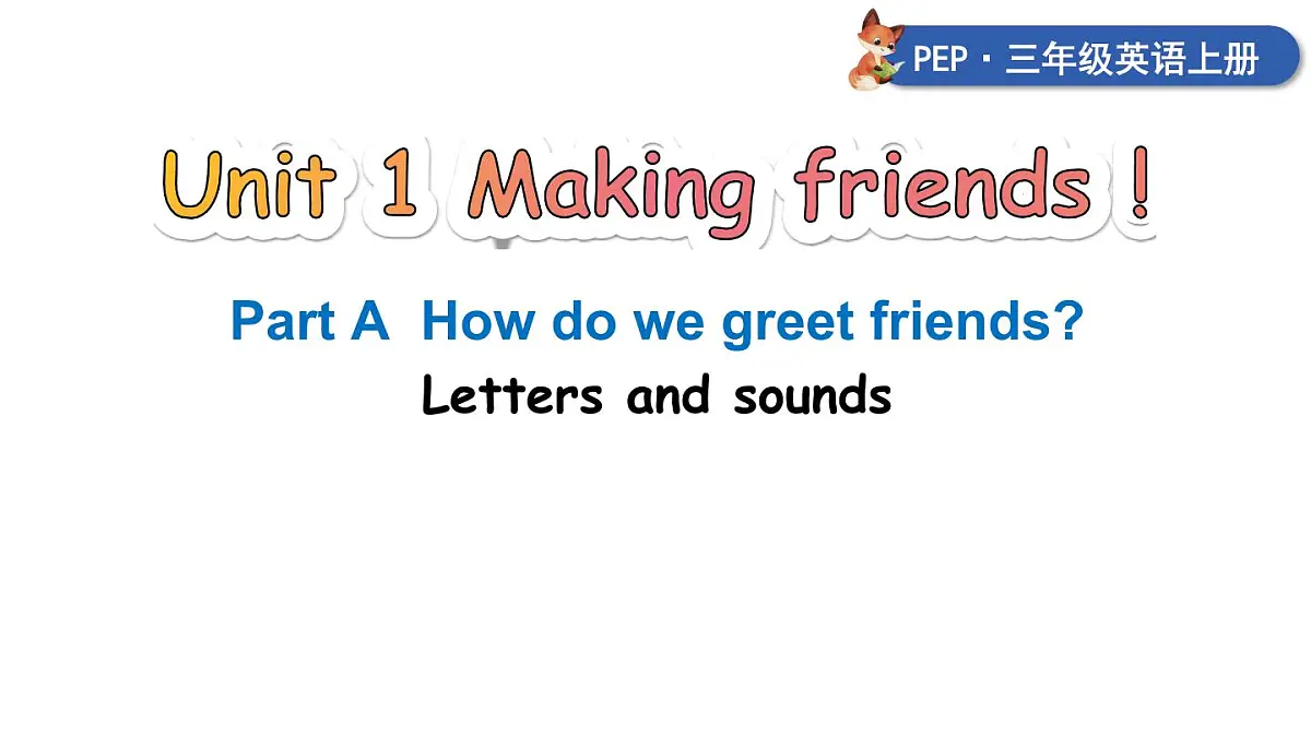 2025年人教版PEP三年级英语上册Unit 1 Making friends第3课时 A Letters and sounds(课件)第1页
