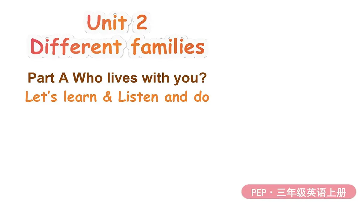 2025年 人教版PEP三年级英语上册Unit 2 Different families 第2课时 A Let's learn & Listen and do(课件)第1页