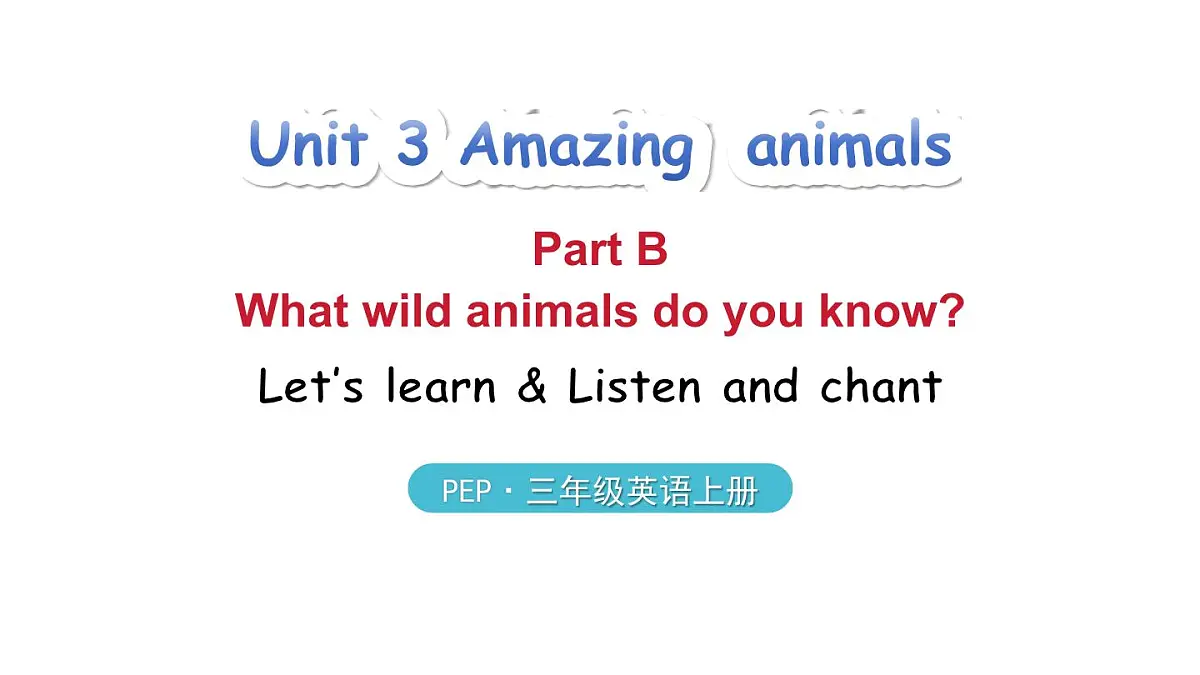 2025年 人教版PEP三年级英语上册Unit 3 Amazing animals 第5课时 B Let's learn & Listen and chant(课件)第1页