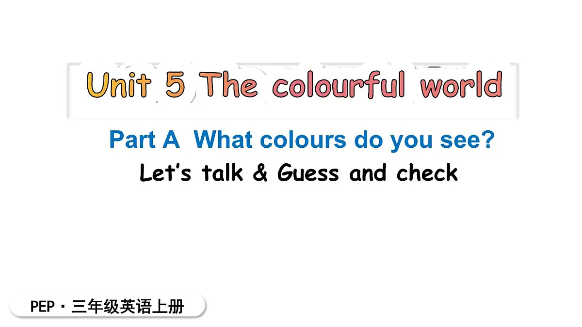 2025年 人教版PEP三年级英语上册Unit 5 The colourful world A Let's talk & Guess and check课件第1页