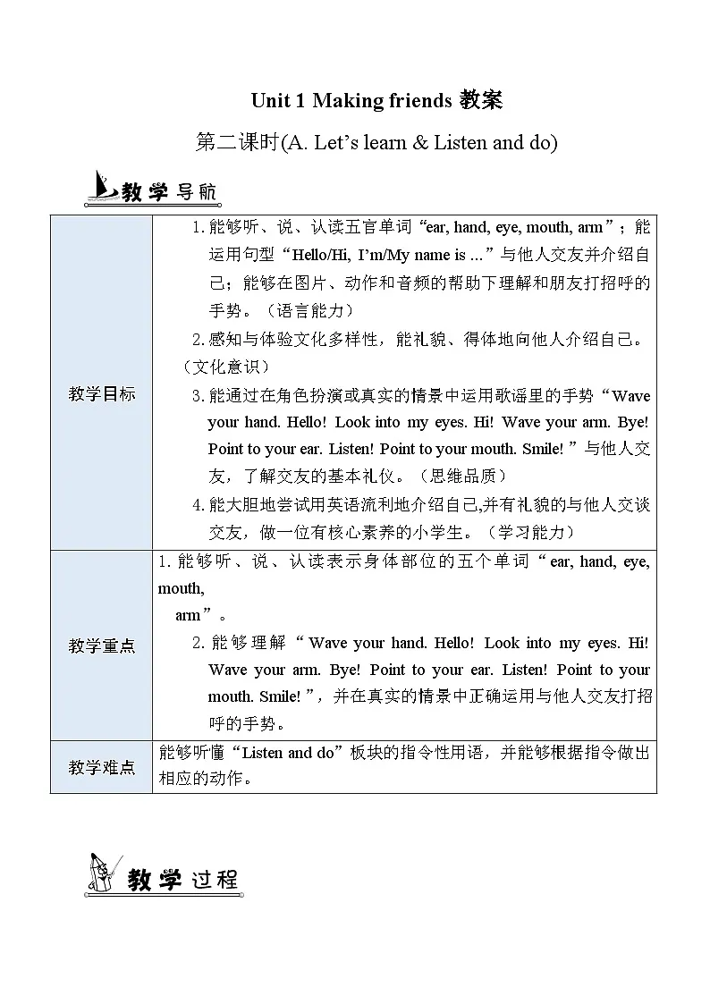 2025年人教三年级英语上册Unit 1 Making friends第2课时 A Let's learn & Listen and do表格式教案第1页