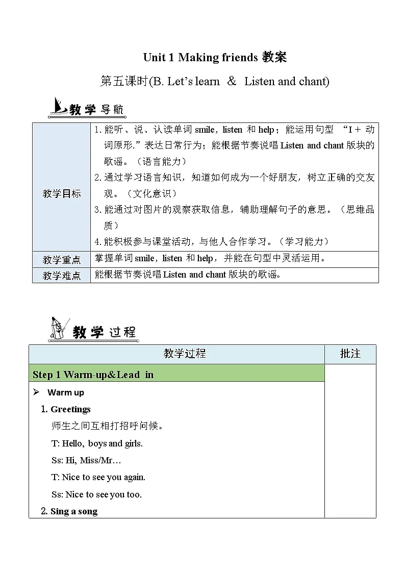 2025年人教三年级英语上册Unit 1 Making friends第5课时 B Let’s learn & Listen and chant表格式教案第1页