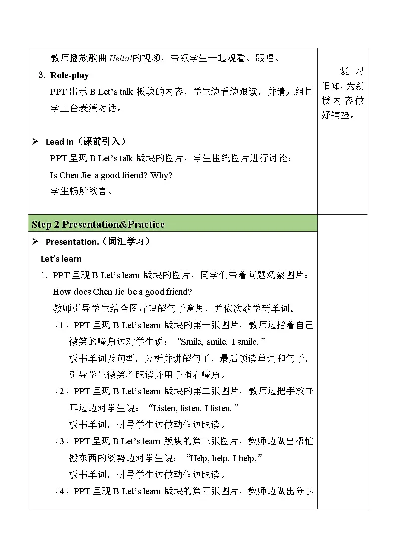 2025年人教三年级英语上册Unit 1 Making friends第5课时 B Let’s learn & Listen and chant表格式教案第2页