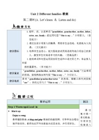 小学英语人教版PEP(2024)三年级上册(2024)Unit 2 Different families Part A第2课时教学设计及反思