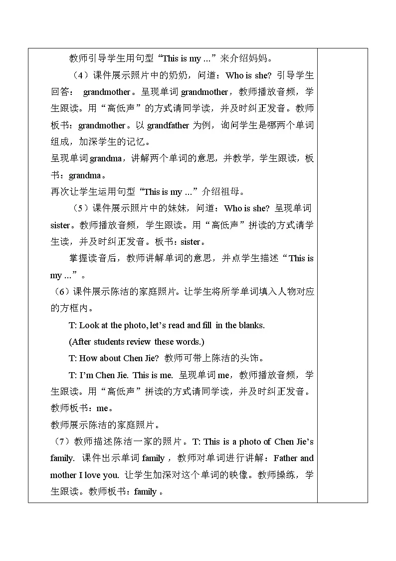 2025年人教三年级英语上册Unit 2 Different families 第2课时 A Let's learn & Listen and do 表格式教案第3页