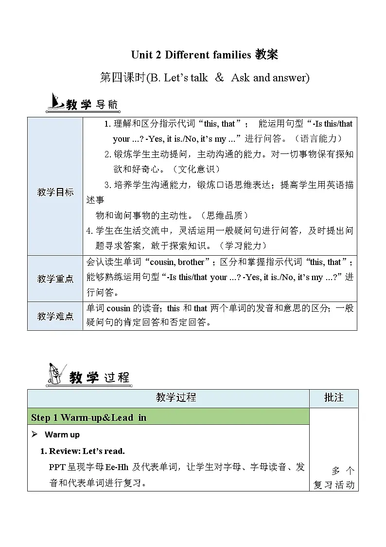 2025年人教三年级英语上册Unit 2 Different families 第4课时 B Let's talk & Ask and answer表格式教案第1页