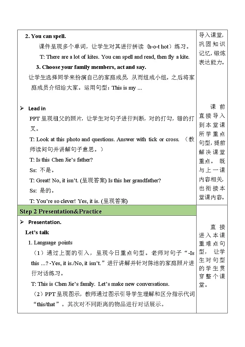 2025年人教三年级英语上册Unit 2 Different families 第4课时 B Let's talk & Ask and answer表格式教案第2页