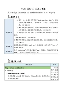 小学人教版PEP(2024)Unit 2 Different families Part C表格教案设计