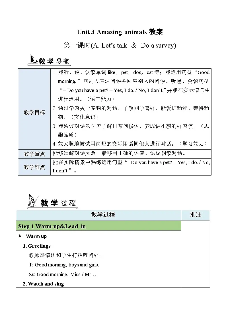 2025年人教三年级英语上册Unit 3 Amazing animals 第1课时 A Let's talk & Do a survey(表格式教案)第1页