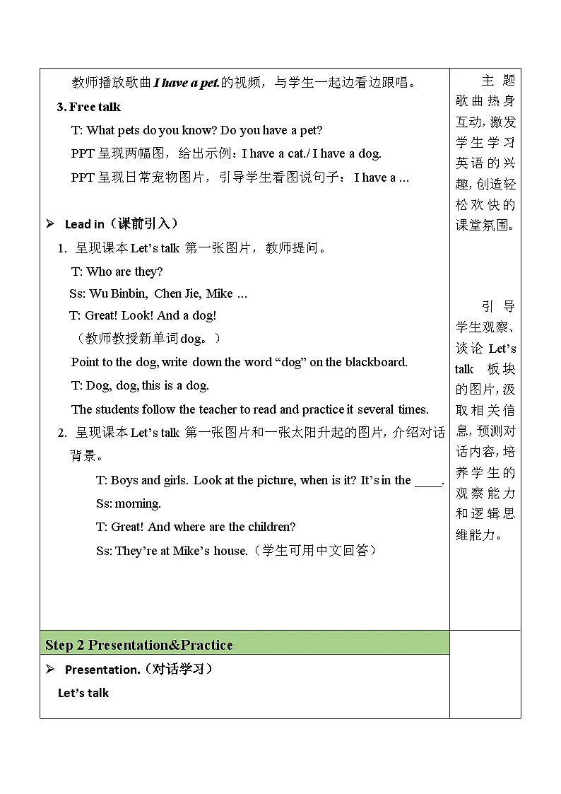 2025年人教三年级英语上册Unit 3 Amazing animals 第1课时 A Let's talk & Do a survey(表格式教案)第2页