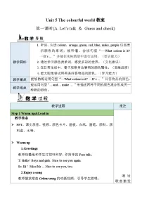 小学英语人教版PEP（2024）三年级上册（2024）Unit 5 The colourful world Part A第一课时教案设计