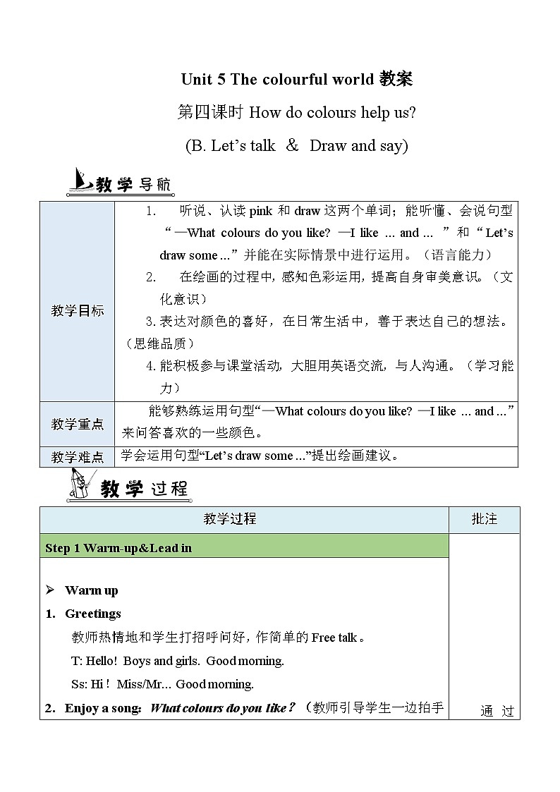 2025年人教三年级英语上册Unit 5 The colourful world Part B第四课时表格式教案第1页
