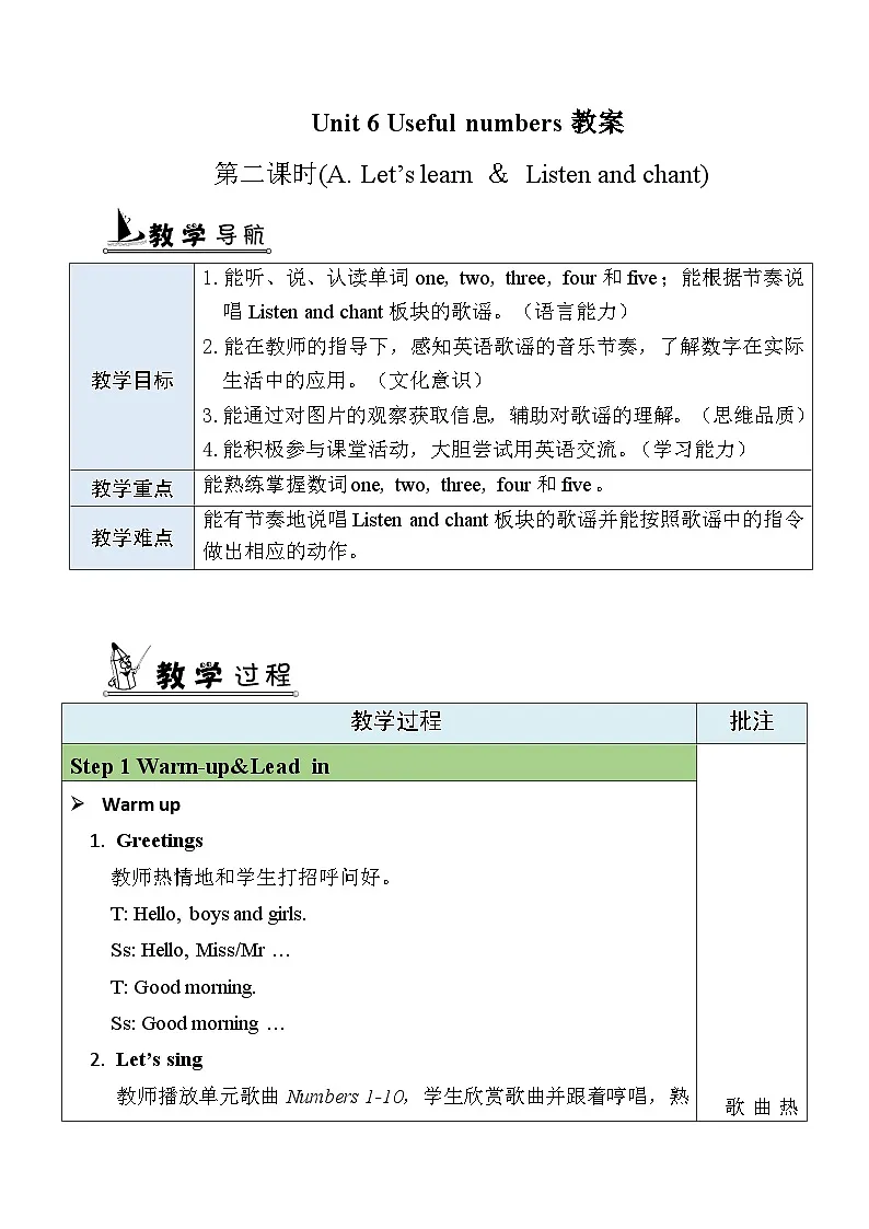 2025年人教三年级英语上册Unit 6 Useful numbers Part A第二课时表格式教案第1页