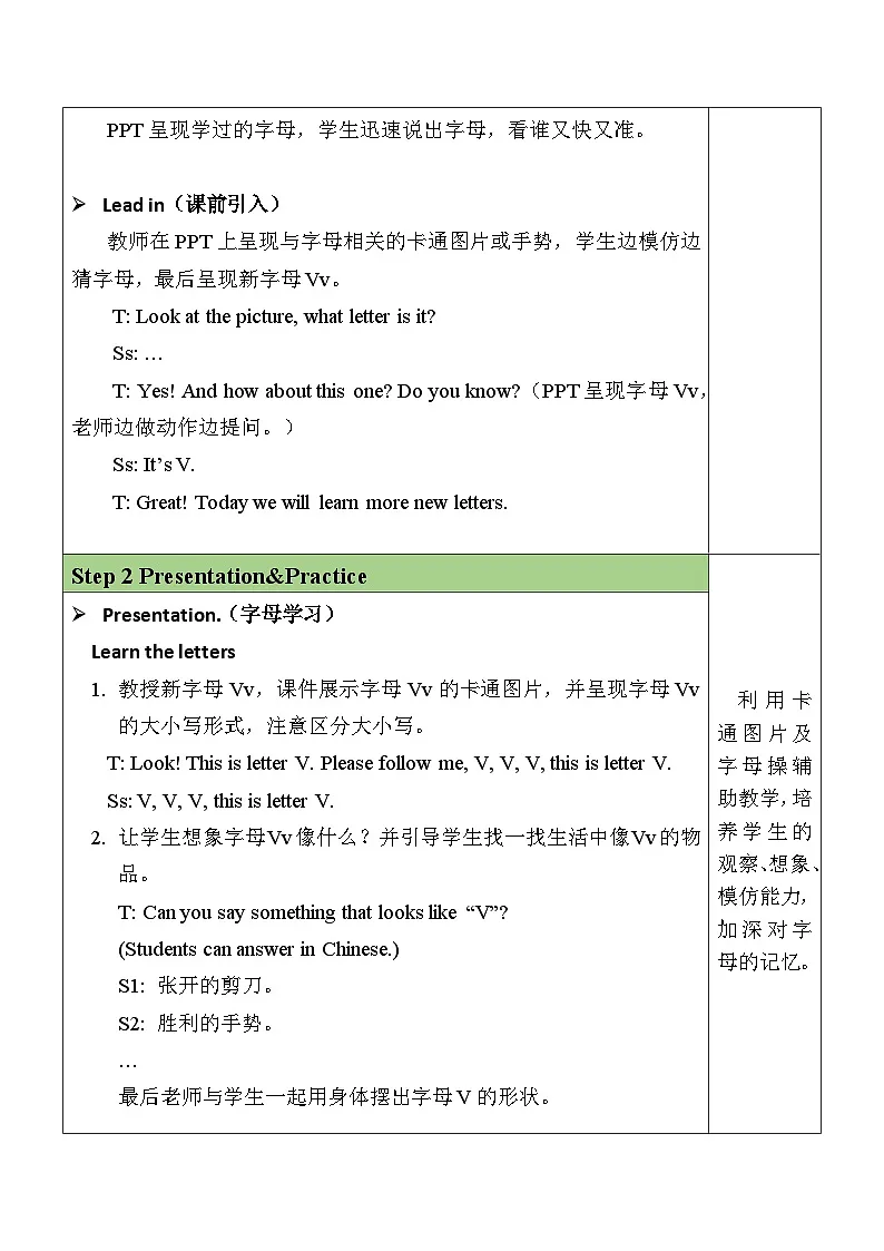 2025年人教三年级英语上册Unit 6 Useful numbers Part A第三课时表格式教案第2页