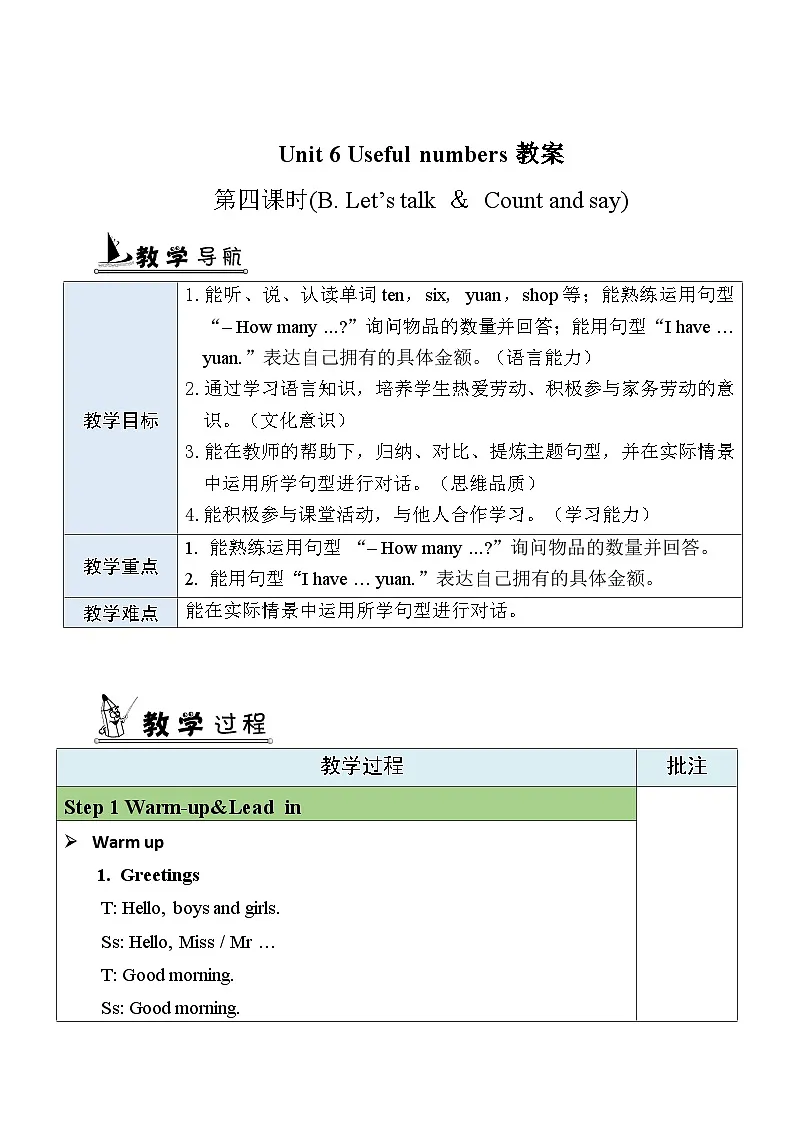 2025年人教三年级英语上册Unit 6 Useful numbers Part B第四课时表格式教案第1页