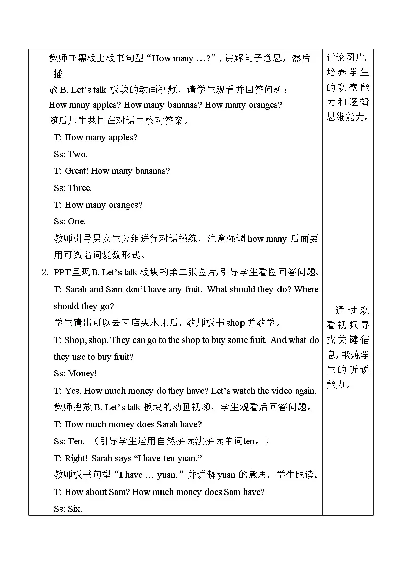 2025年人教三年级英语上册Unit 6 Useful numbers Part B第四课时表格式教案第3页