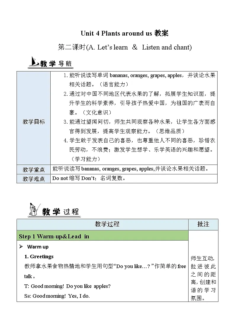 2025年人教三年级英语上册Unit 4 Plants around usA Let's learn & Listen and chant 表格式教案第1页