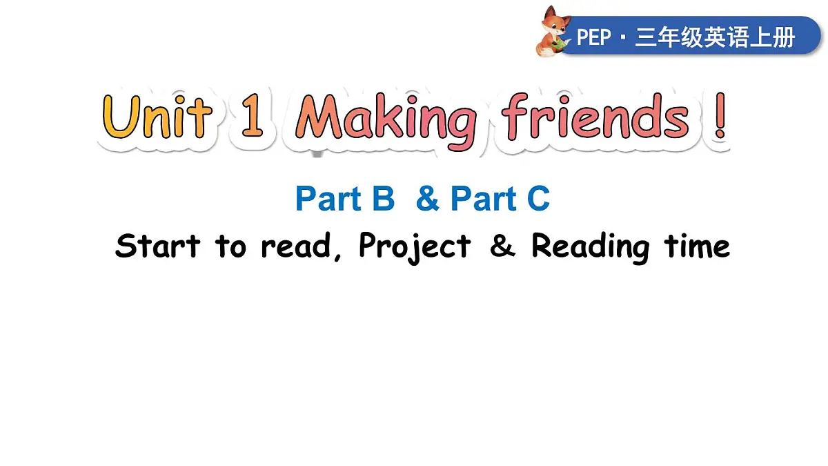 2025年人教三年级英语上册Unit 1 Making friends第6课时 B Start to read, C Project & Reading time(课件)第1页
