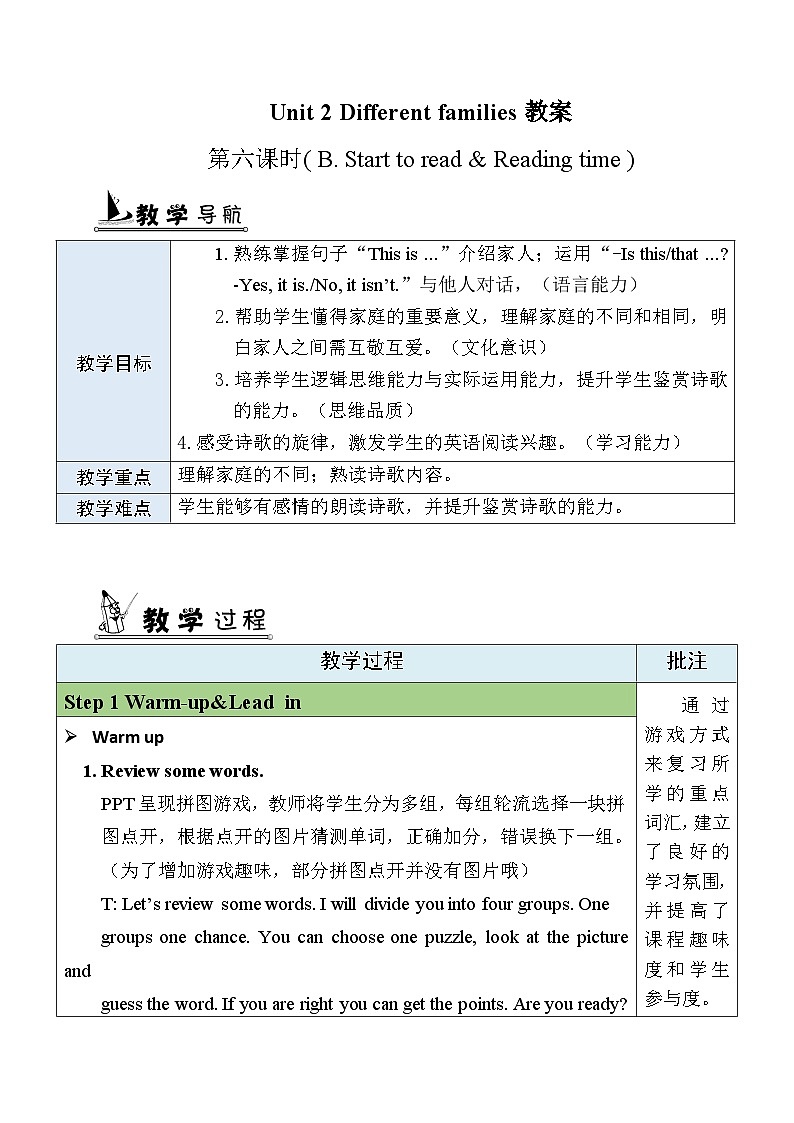 2025年人教三年级英语上册Unit 2 Different families B Start to read & C Reading time 表格式教案第1页