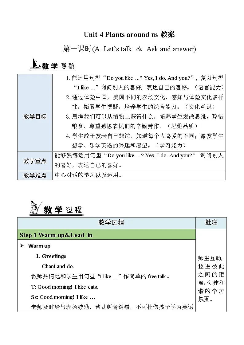 2025年人教三年级英语上册Unit 4 Plants around us A Let's talk & Ask and answer 第一课时表格式教案第1页